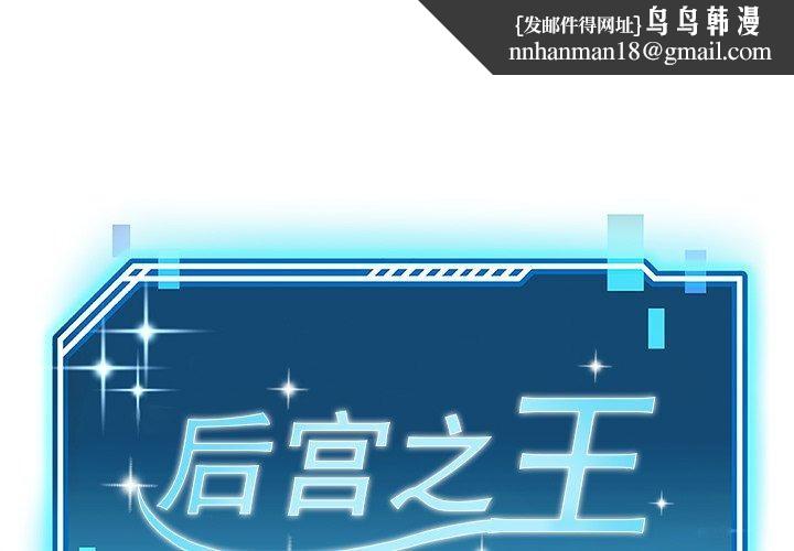 后宫之王第16話