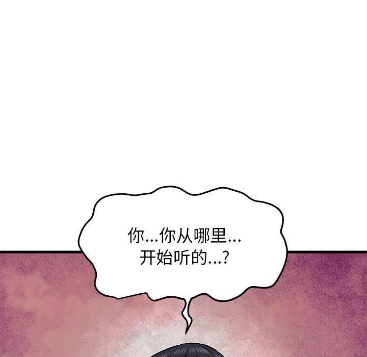 发小碰不得第50話