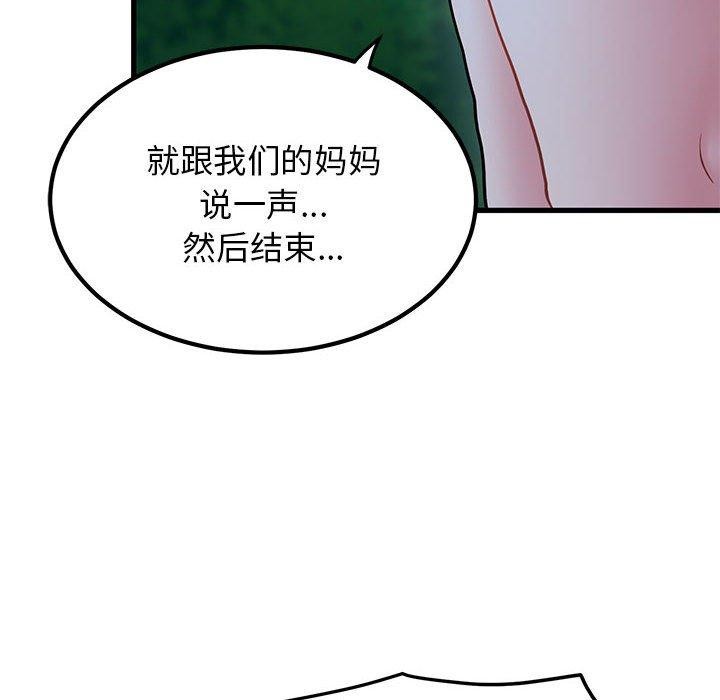 发小碰不得第50話