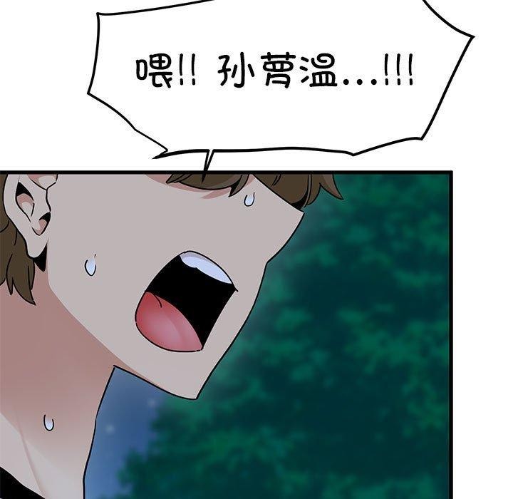 发小碰不得第50話