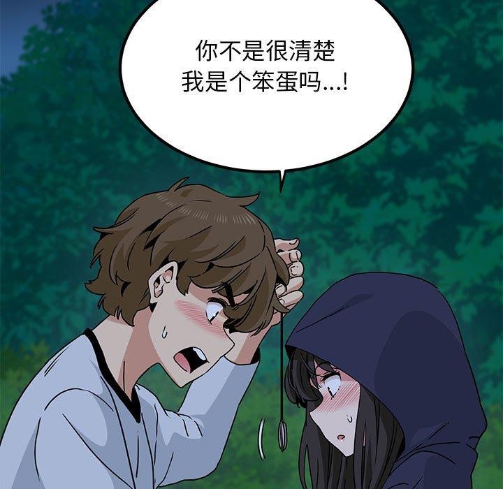 发小碰不得第50話