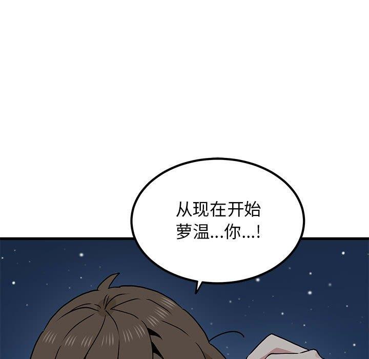 发小碰不得第50話