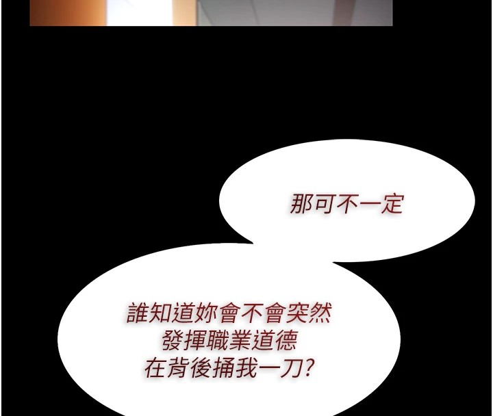 痴汉成瘾第110話-淫師的服從宣言