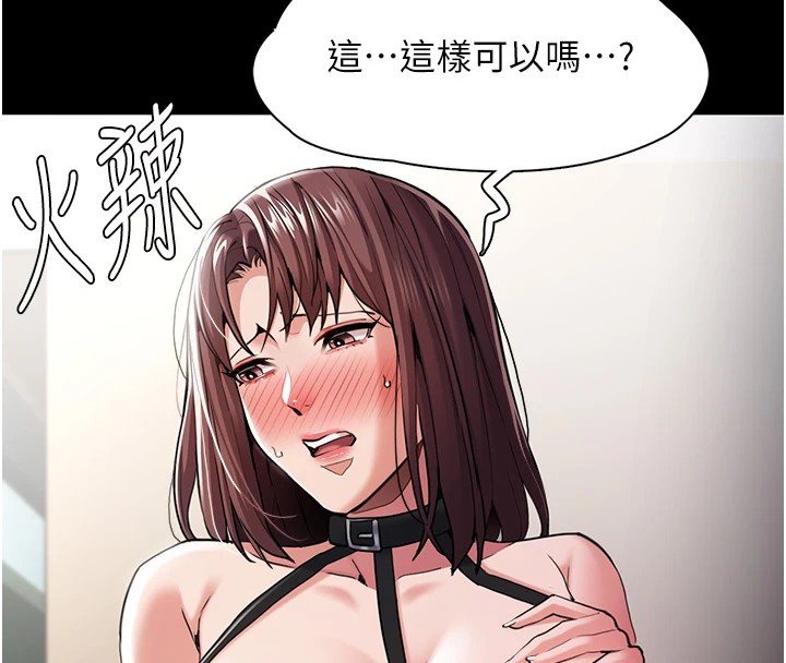 痴汉成瘾第110話-淫師的服從宣言