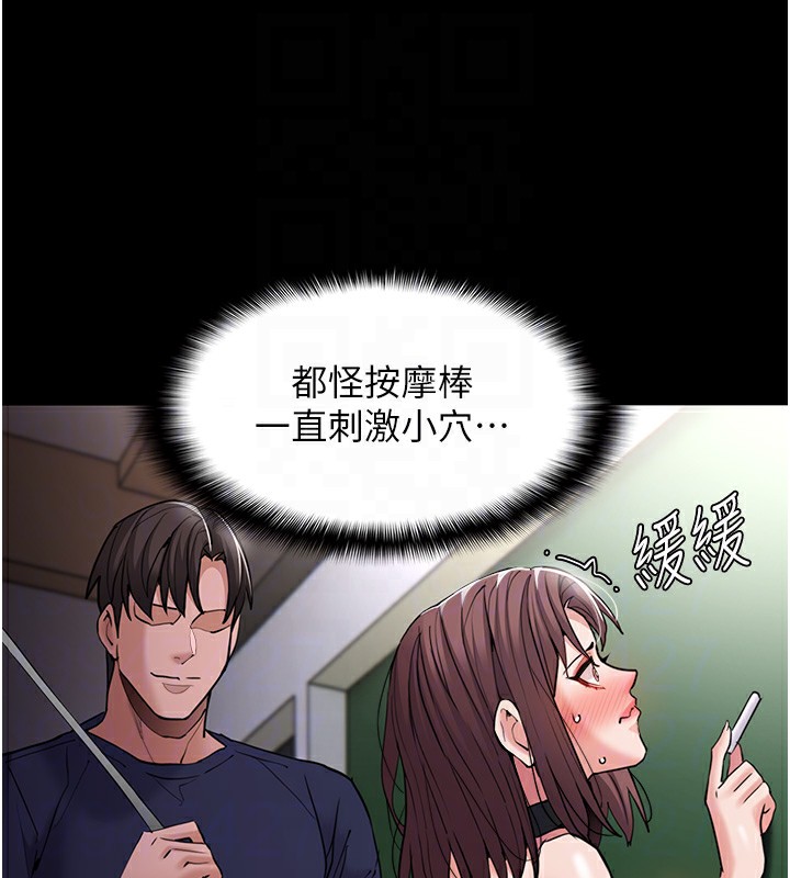 痴汉成瘾第110話-淫師的服從宣言