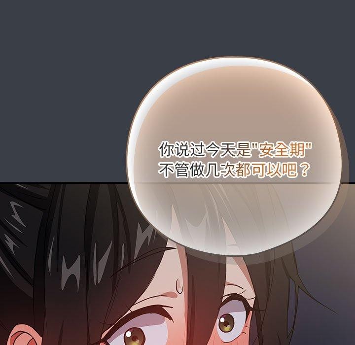 下班后的例行恋爱第38話