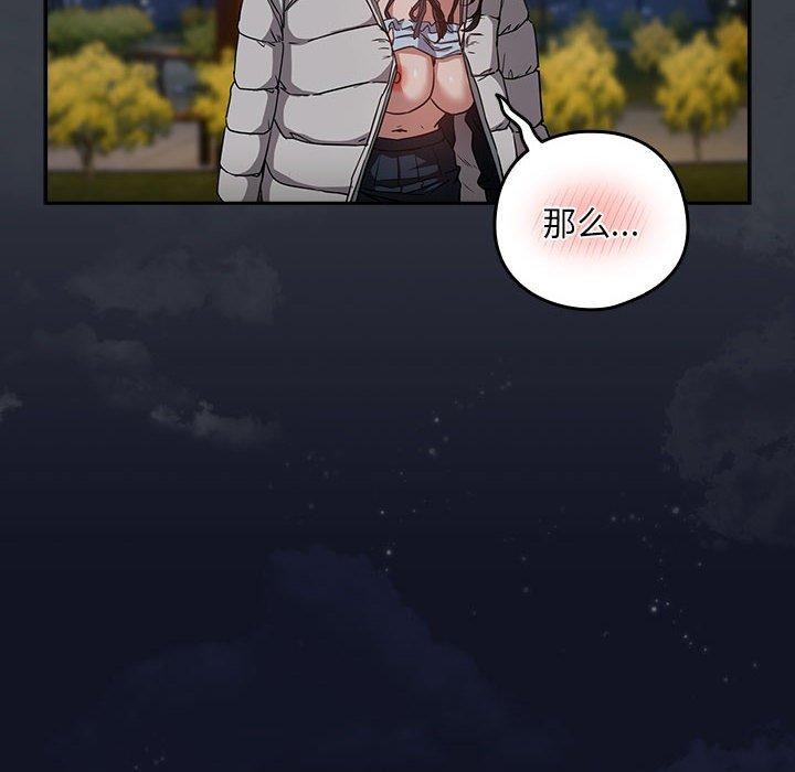 下班后的例行恋爱第38話