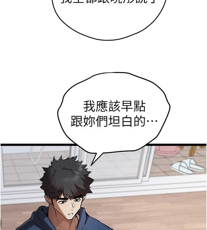 初次深交,请多指教第81話-我們一起跟葛格交往!