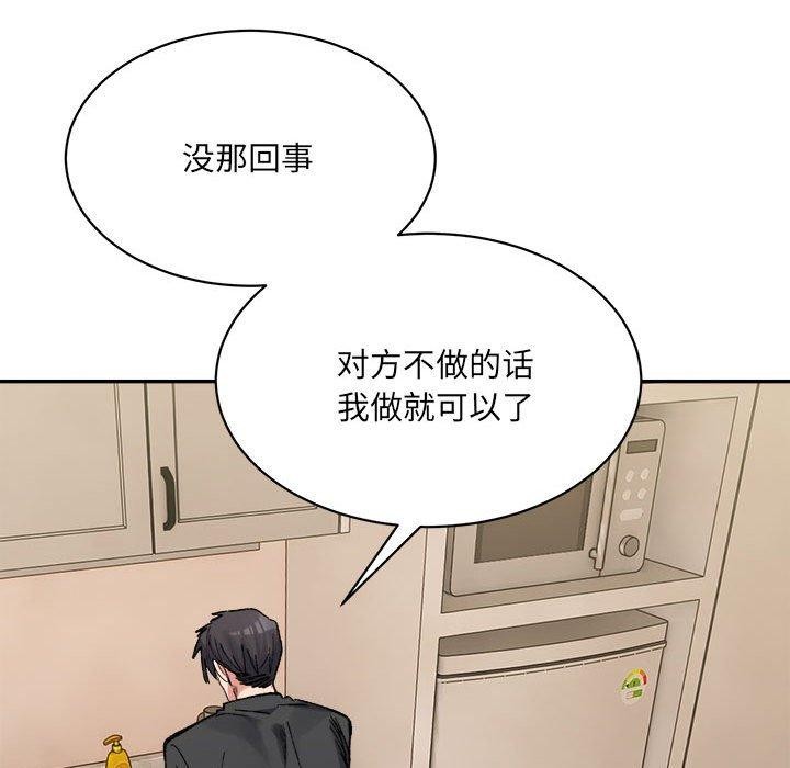 微妙关系第42話