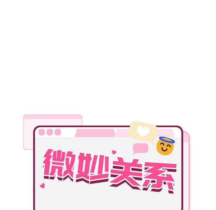 微妙关系第42話