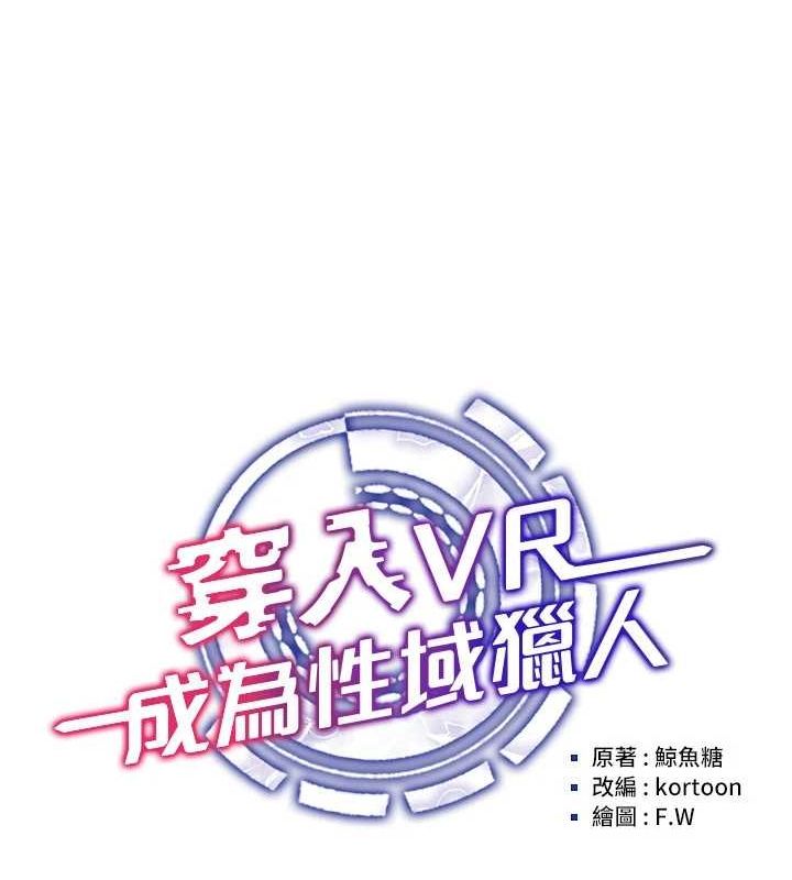 穿入VR成为性域猎人第49話-會讓人懷孕的中出做愛