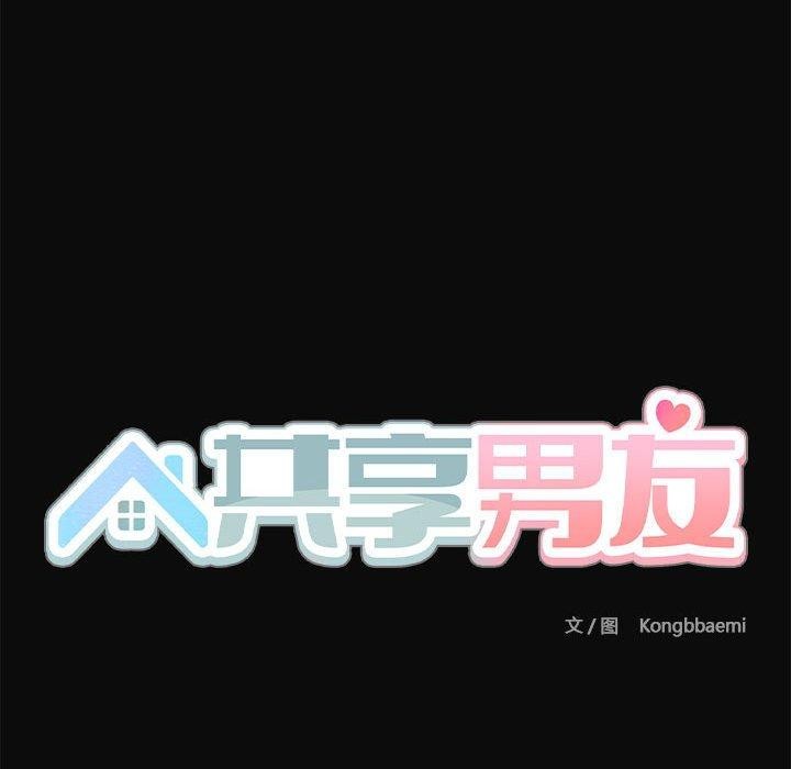 共享男友第15話