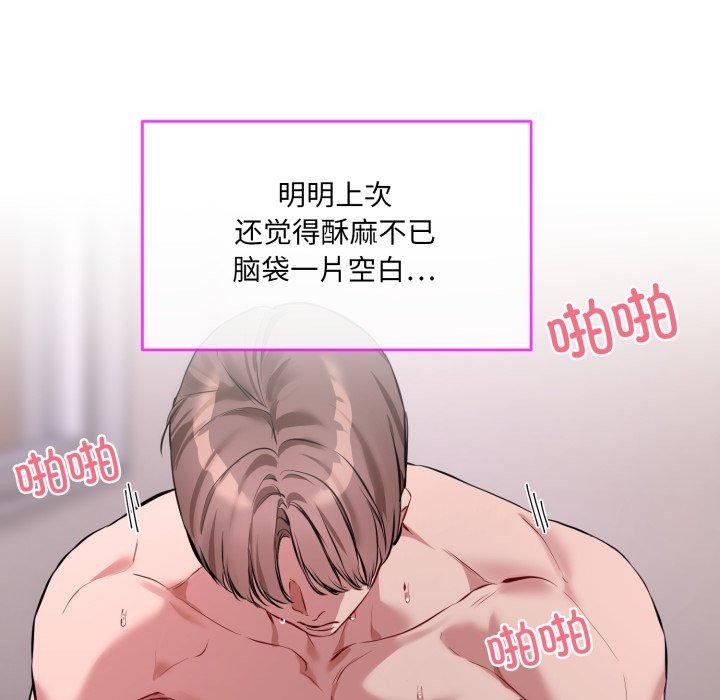 撕开冰山女神的面具第7話