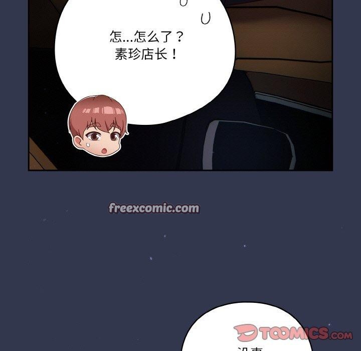 天降美差第33話