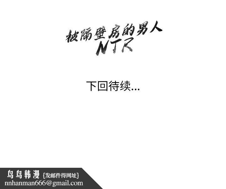 被隔壁房的男人NTR第11話