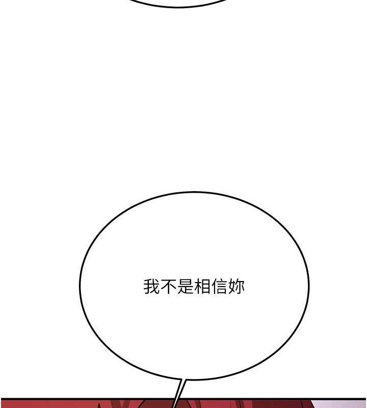 抢女友速成班第76話-這算是近親相姦嗎?