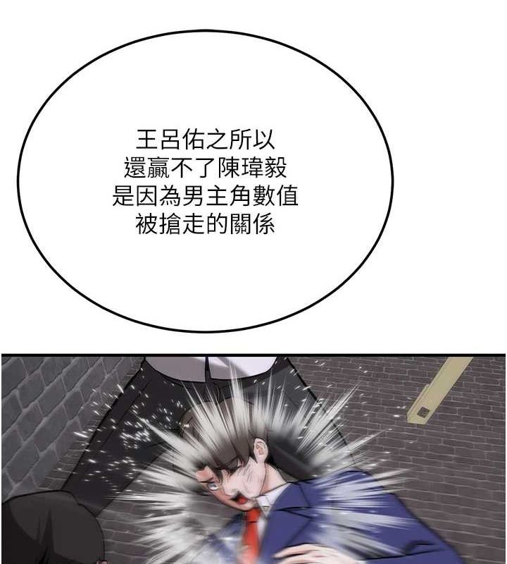 抢女友速成班第76話-這算是近親相姦嗎?