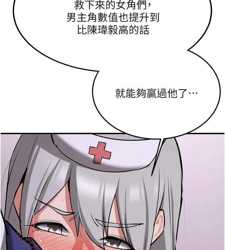 抢女友速成班第76話-這算是近親相姦嗎?