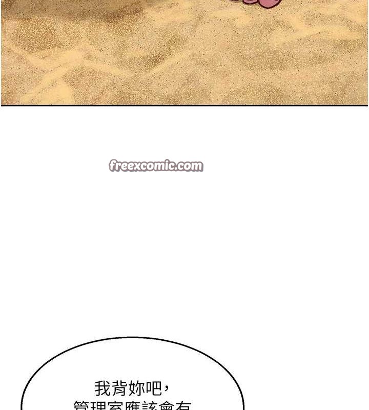 友情万睡第110話-製造新的回憶