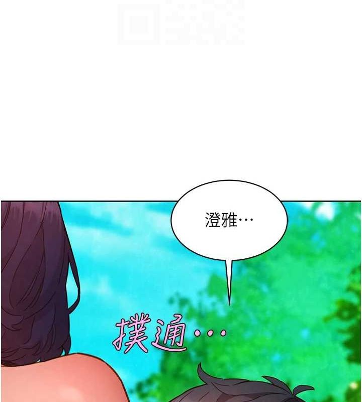 友情万睡第110話-製造新的回憶