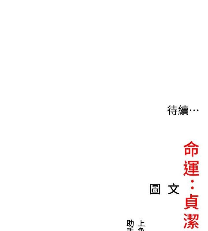 命运:贞洁慾女第22話-繼承母親「淫」缽