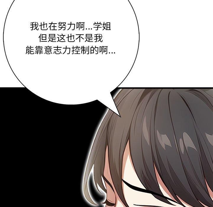 为毕业献身第8話