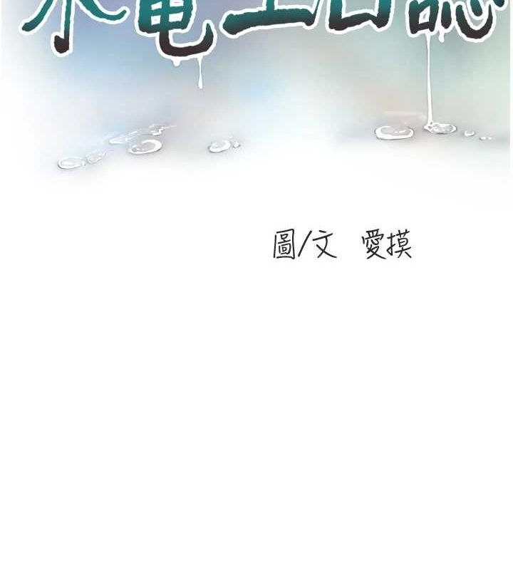 水电工日誌第75話-鬧水災的淫蕩下體