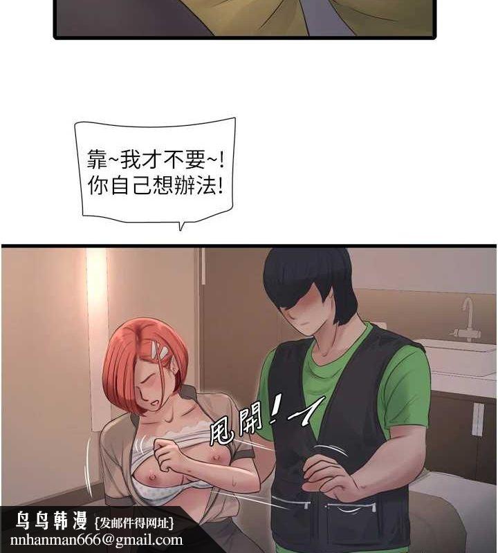 水电工日誌第75話-鬧水災的淫蕩下體