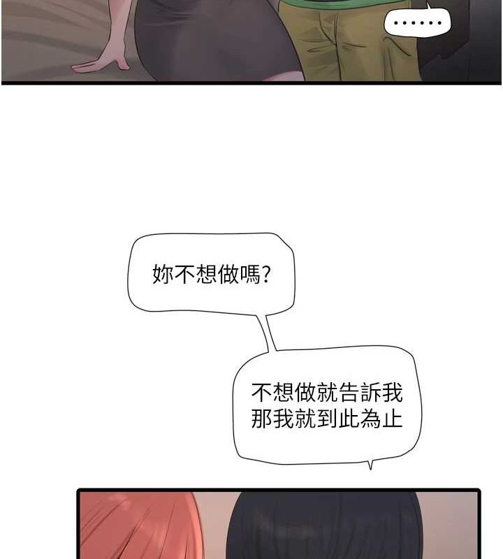 水电工日誌第75話-鬧水災的淫蕩下體