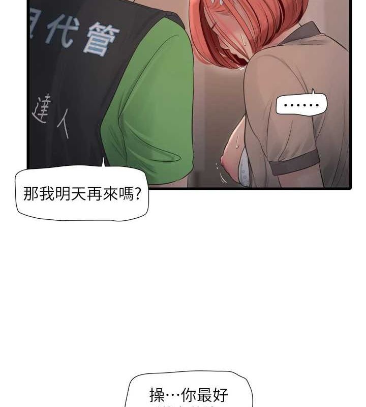 水电工日誌第75話-鬧水災的淫蕩下體