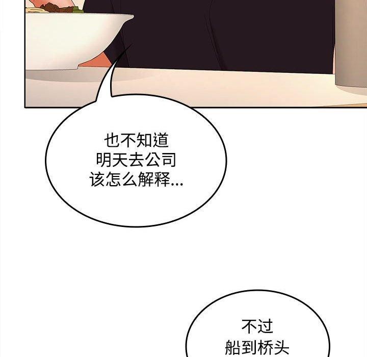 在公司偷偷爱第35話