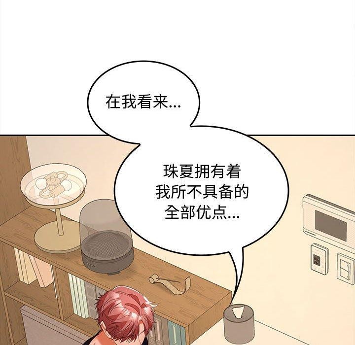 在公司偷偷爱第35話