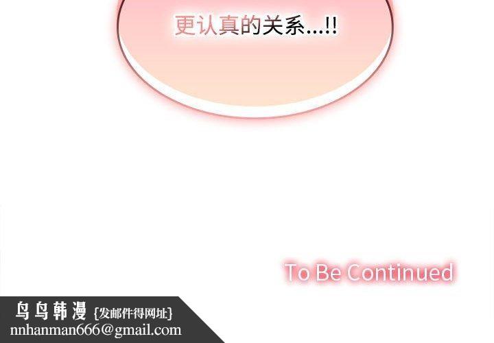 在公司偷偷爱第35話