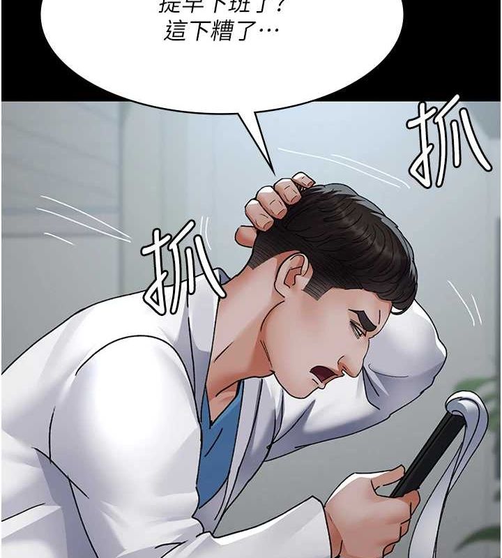 夜间诊疗室第88話-原來妳喜歡粗魯一點