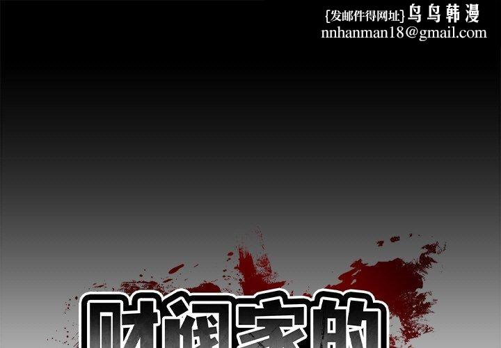 财阀家的女婿第12話