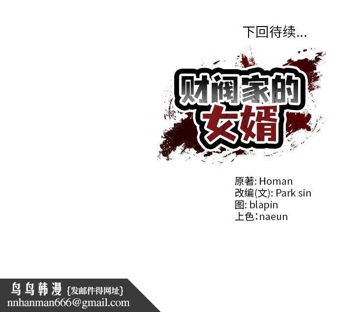 财阀家的女婿第12話