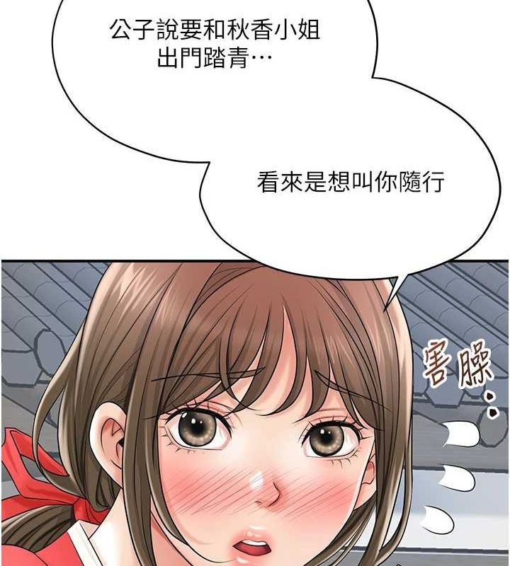 花容湿色:取花点第35話-秋香娘子雪白的肌膚&hellip;