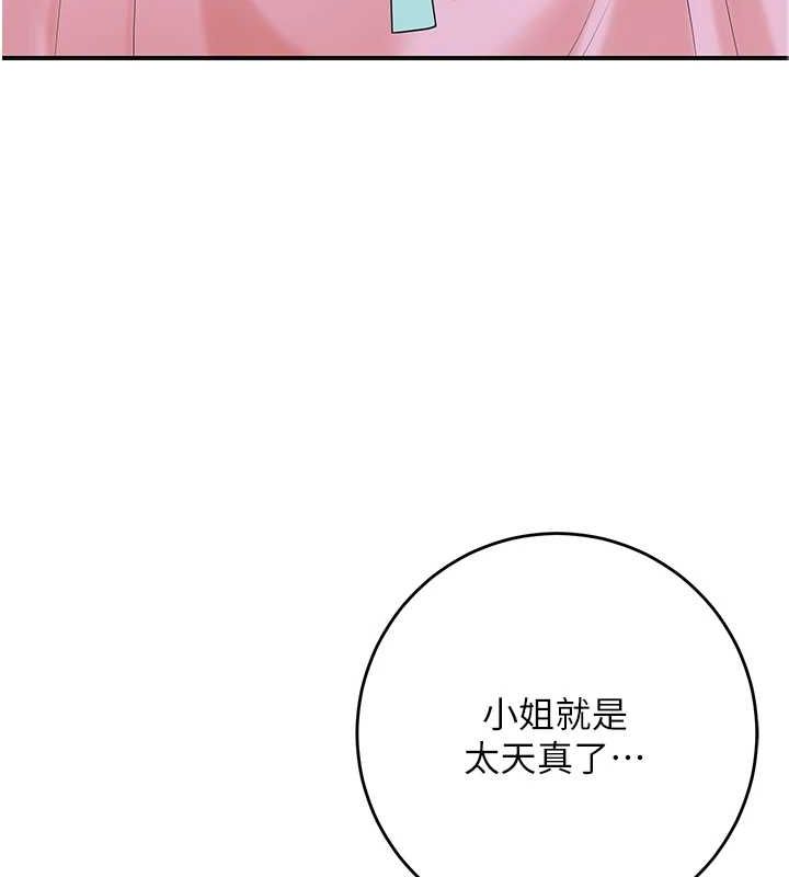 花容湿色:取花点第35話-秋香娘子雪白的肌膚&hellip;