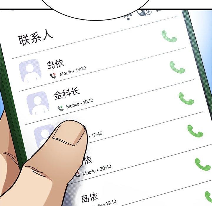 会变身的女友第3话