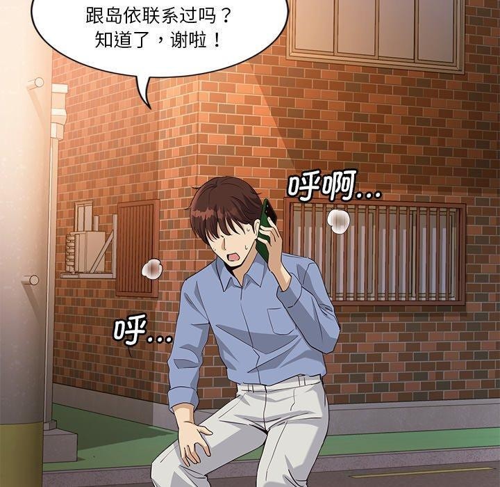 会变身的女友第3话