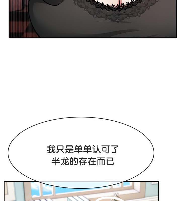 被召唤到异世界，然后成为半龙骑士长第34話