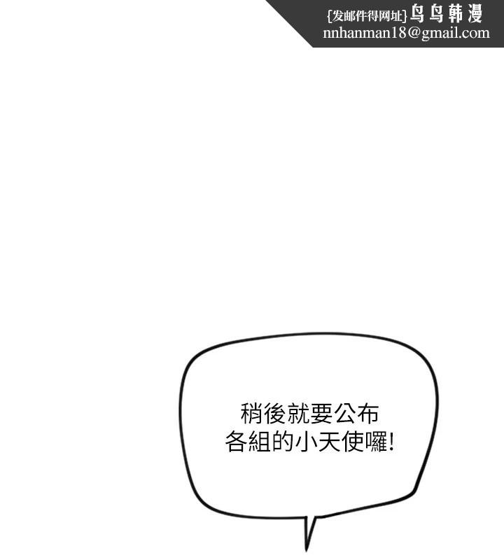 守护天使第12話-出乎意料的遊戲結果