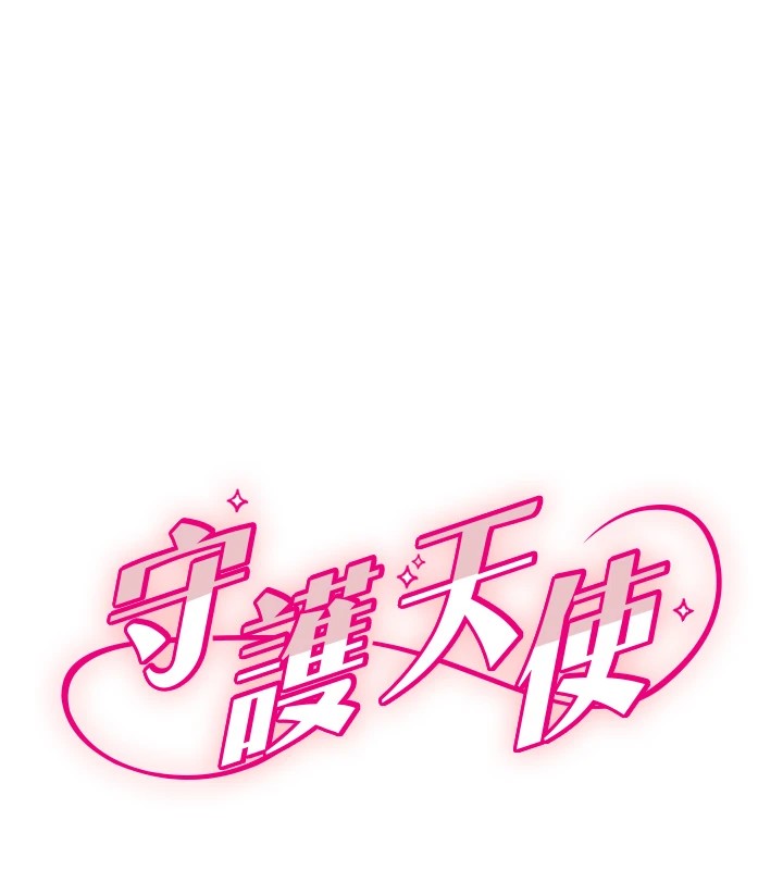 守护天使第12話-出乎意料的遊戲結果