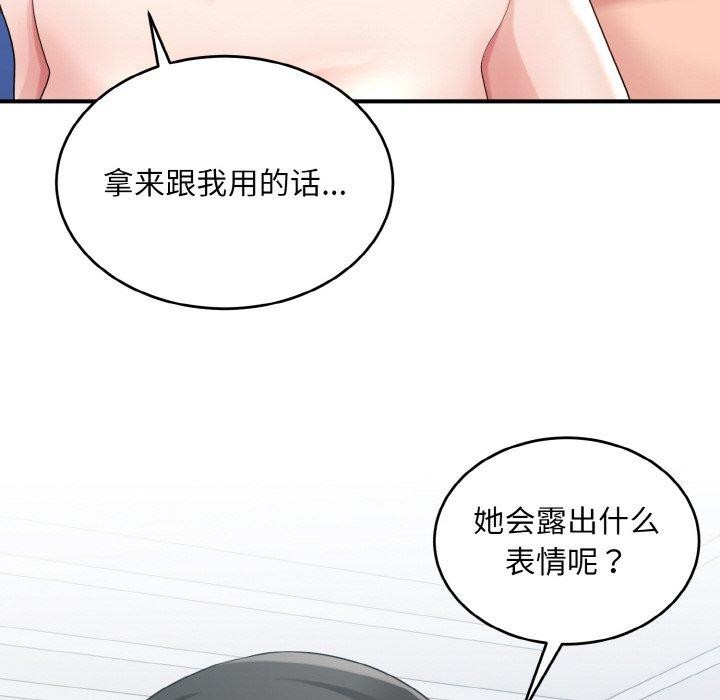 打脸的告白第32話