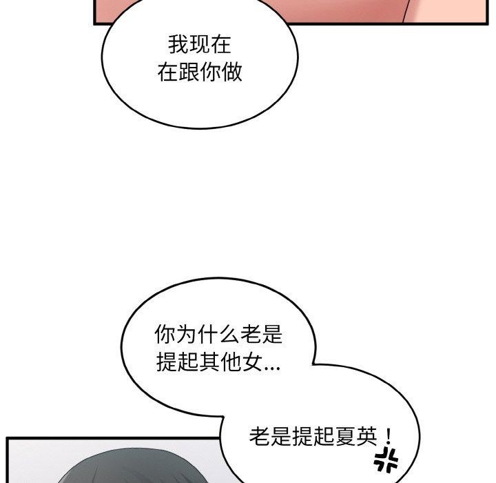 打脸的告白第32話