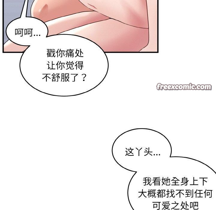 打脸的告白第32話