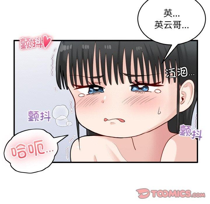 打脸的告白第32話