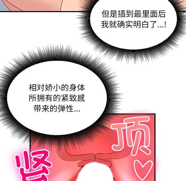 打脸的告白第32話