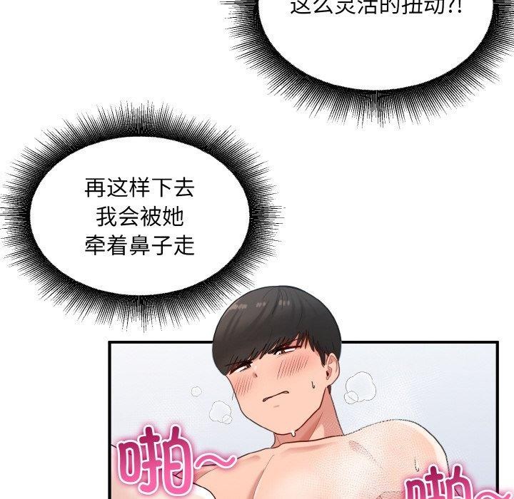 打脸的告白第32話