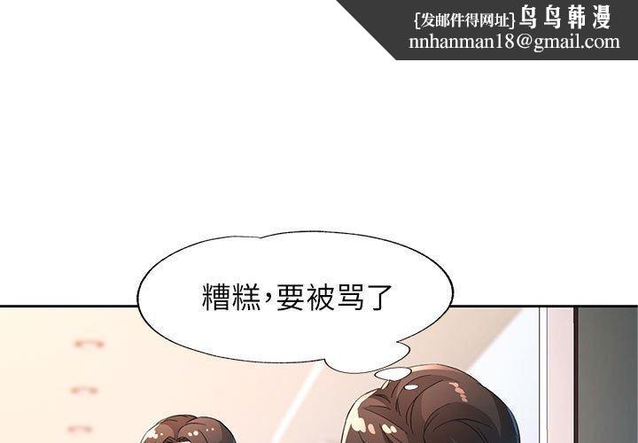 脱轨关系第36話